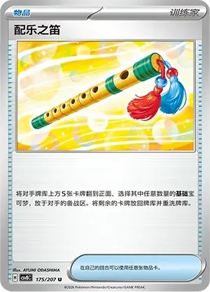 Accompanying Flute