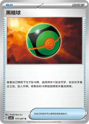 Dusk Ball