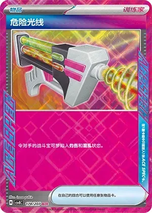 Dangerous Laser