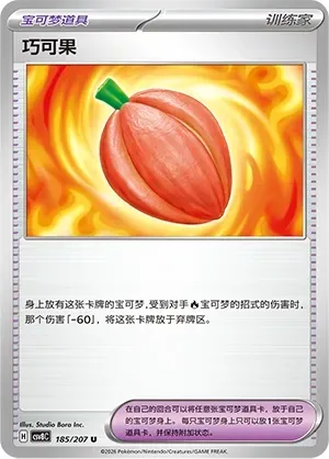 Occa Berry
