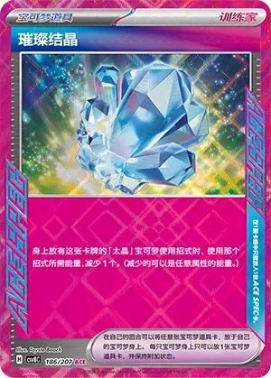 Sparkling Crystal