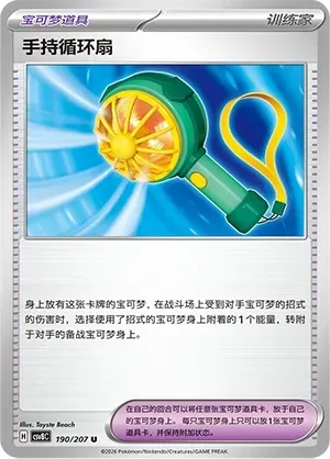 Handheld Fan