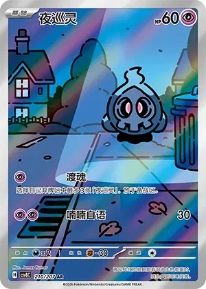 Duskull
