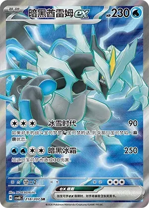Black Kyurem ex