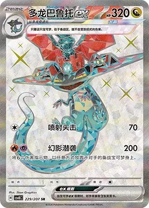 Dragapult ex