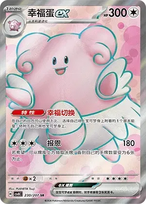 Blissey ex
