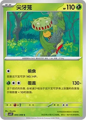 Carnivine