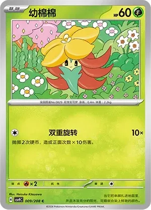 Gossifleur