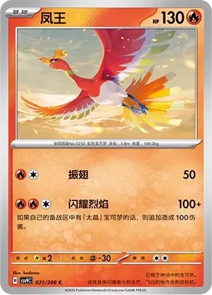 Ho-Oh