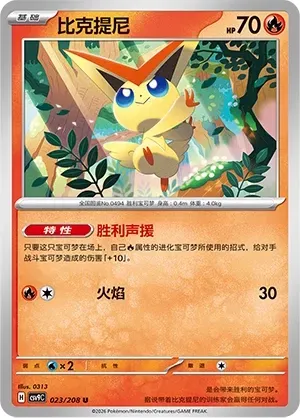 Victini