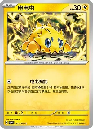 Joltik