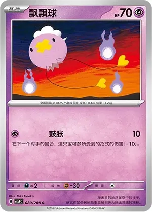 Drifloon