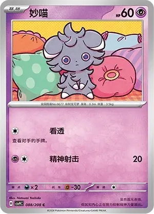 Espurr