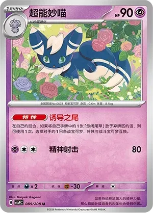 Meowstic