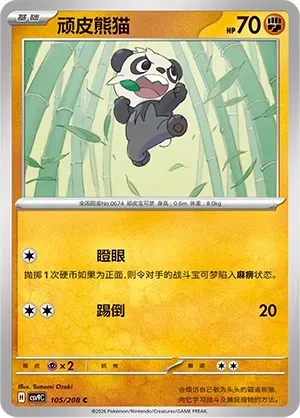 Pancham