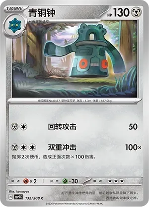 Bronzong