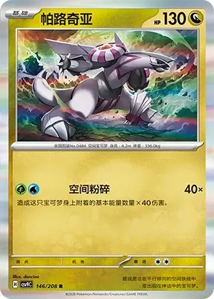 Palkia