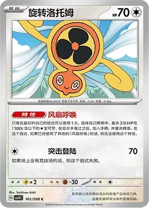 Fan Rotom