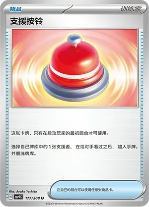 Call Bell