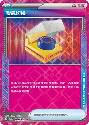 Scramble Switch