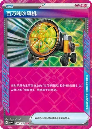 Megaton Blower