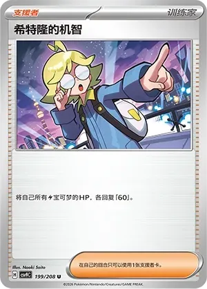 Clemont's Quick Wit