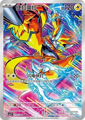 Zeraora