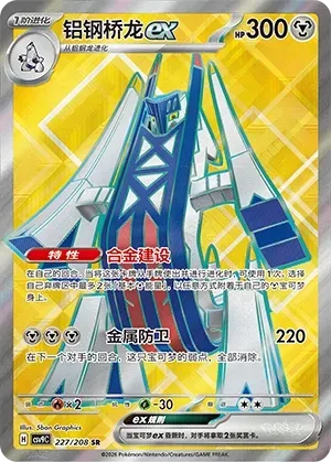 Archaludon ex