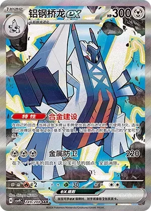 Archaludon ex