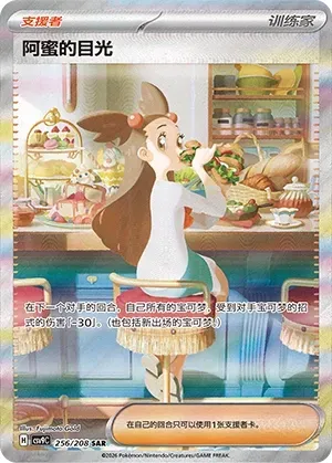Jasmine's Gaze