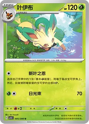 Leafeon