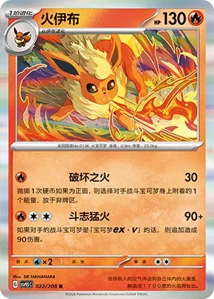 Flareon - Holo