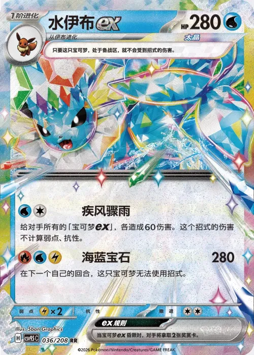 Vaporeon ex