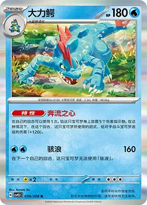 Feraligatr - Holo