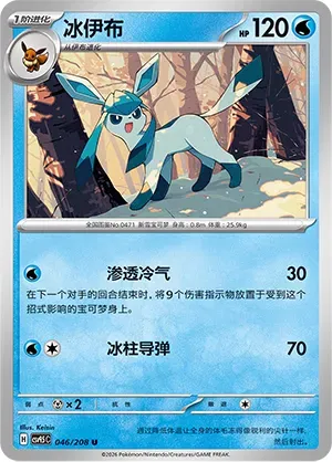 Glaceon