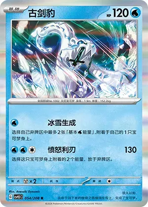 Chien-Pao - Holo