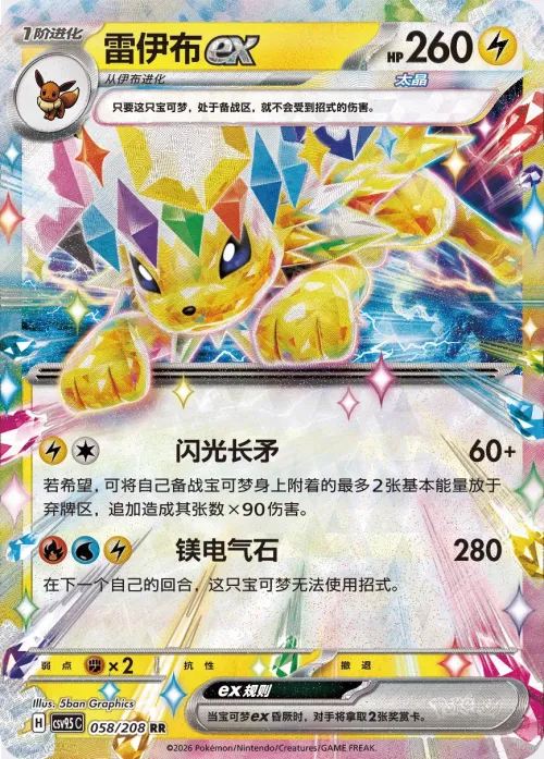 Jolteon ex