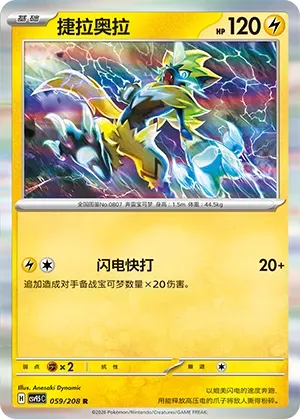 Zeraora - Holo
