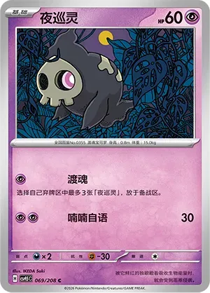 Duskull