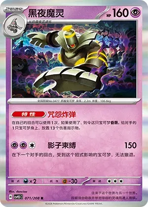 Dusknoir - Holo