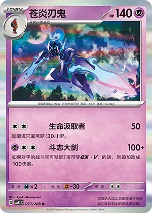Ceruledge - Holo