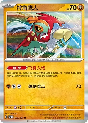 Hawlucha - Holo