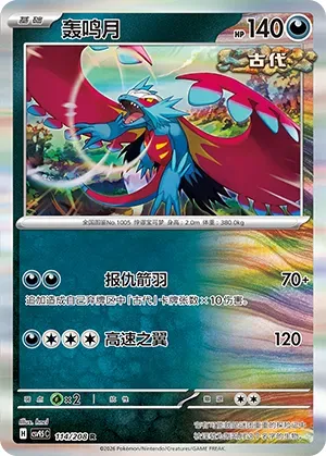 Roaring Moon - Holo