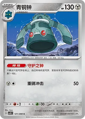 Bronzong