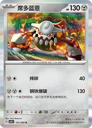Heatran - Holo