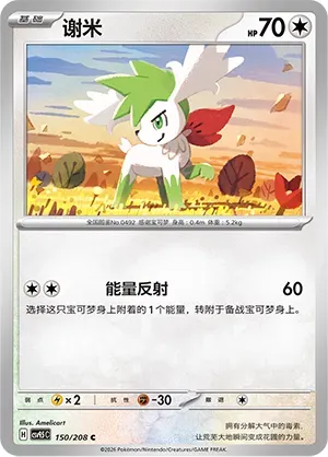 Shaymin
