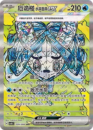Wellspring Mask Ogerpon ex