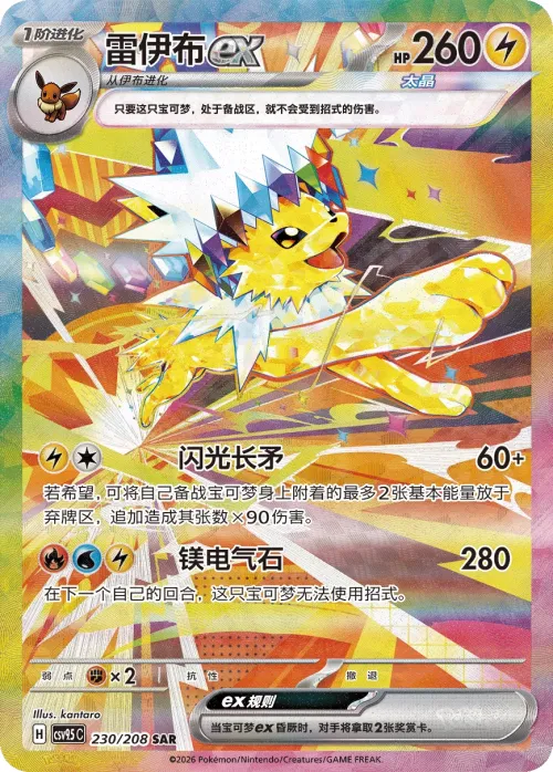 Jolteon ex