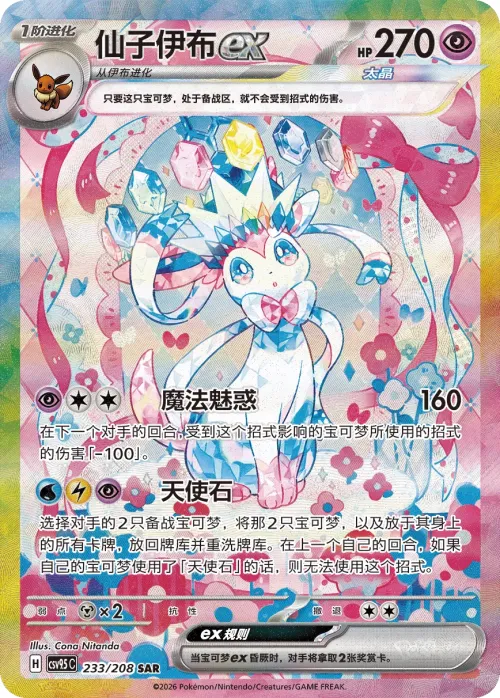 Sylveon ex