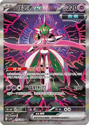 Iron Valiant ex